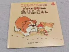 ブルくんかなちゃんありんこくん