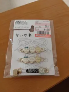 ちいかわ シューズアクセサリーのサムネイル