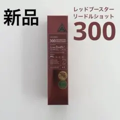 【新品未使用】VTレッドブースター リードルショット300 50ml