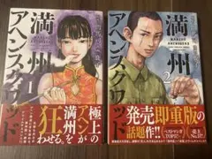 【全巻初版/帯付き】満州アヘンスクワッド　1～20巻セット 満州アヘンスクワッド 全巻セット（1-21巻 最新刊） | 八文字屋