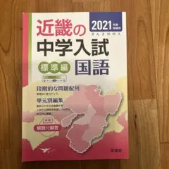 2026年最新】近畿の中学入試の人気アイテム - メルカリ