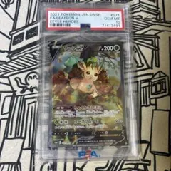 ポケモンカード PSA10 リーフィアV SR SA イーブイヒーローズ - メルカリ