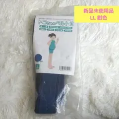 【新品未開封】トコちゃんベルトII LLサイズ 紺色