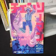 ※【翌日発送！】チェンソーマン レゼ編 来場特典 ガイド