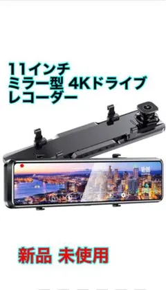 4CH ミラーダッシュカム ドライブレコーダー 12インチ 360°パノラマ