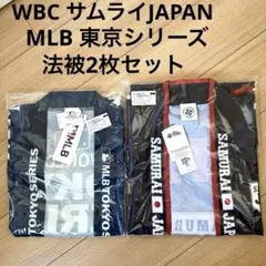 2026年最新】MLB東京シリーズ 法被の人気アイテム - メルカリ