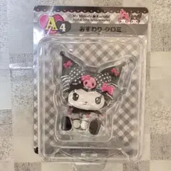 おすわりクロミ　フィギュア　マイメロディ&クロミ　ハッピーくじ　A賞4