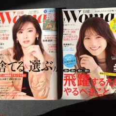 日経ウーマン12月号、1月号２冊セット2026年カレンダー付録