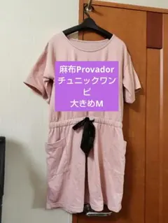 QVC 麻布Provador　プロバドール　半袖チュニックワンピース　М　ピンク