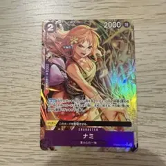【美品】ワンピースカード　ナミ　Rパラレル　レアパラレル　ザベスト2