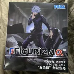 SEGA FIGURIZMα 五条悟 無量空処 フィギュア