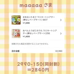 maaaaa様 リクエスト 2点 まとめ商品