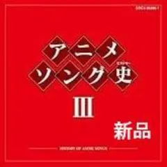 新品未開封Blu-spec CD：アニメソング史Ⅰ - メルカリ