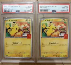 ピカチュウ PROMO M-P【PSA10】マクドナルド 020/M-P