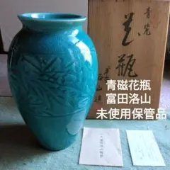 兵庫県 龍野窯 松山雅英作 孔雀焼き花瓶 - メルカリ