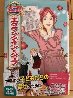 ぎょうせい　世界の伝記　50巻全巻セット ぎょうせい世界の伝記50巻全巻セット