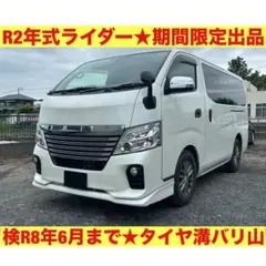 ライダー★検R8年6月★ユーザー買取車★オークション出品までの期間限定出品のサムネイル