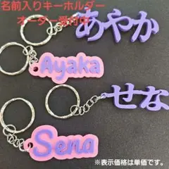名入れキーホルダーオーダーメイドオリジナル名前入り約6cmプレゼントにおすすめ