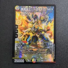 竜魔神王バルカディア・NEX 1枚 デュエルマスターズ