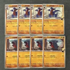 シロナのガバイト(おうじゃのよびごえ)、シロナのフカマル　各4枚　進化ライン