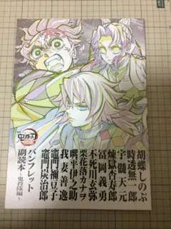 映画 鬼滅の刃 無限城編 入場特典 パンフレット副読本