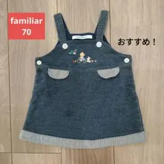 ★familiar★美品！ジャンバースカート ファミちゃん刺繍 おすすめ 70