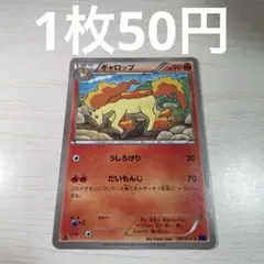 ギャロップ C XY11 爆熱の闘士 007/054 - メルカリ