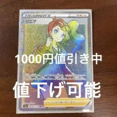熊太郎様専用　ポケカ ソニア HR