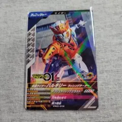 ガンバレジェンズ R 仮面ライダーバルキリー ラッシングチーター ③