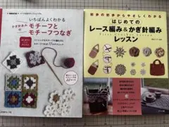 はじめてのレース編み&かぎ針編みレッスン いちばんよくわかるモチーフとつなぎ