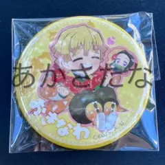 鬼滅の刃　ufotable to go2 沖縄　缶バッジ　我妻善逸