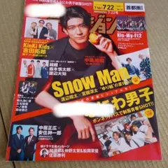 ザ・テレビジョン首都圏版 2022年7月22日号
