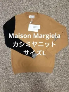 【新品】Maison Margiela ニット マルジェラ カシミヤ Lサイズのサムネイル