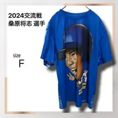 横浜DeNAベイスターズ 2024交流戦 桑原将志 ドライメッシュTシャツのサムネイル