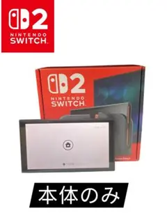 switch2 本体のみ　未使用に近い