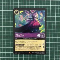 【匿名配送】ディズニー ロルカナ マダム・ミム マーリンのライバル レア
