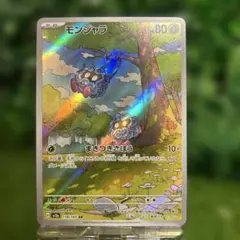 ポケモンカード モンジャラ AR SV2a 178/165 ko2271のサムネイル