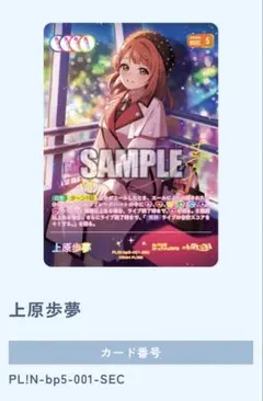 ラブライブ ラブカ ニジガク 上原歩夢 p+ プレミアムブースター - メルカリ