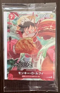 【新品未開封品】モンキー・D・ルフィ：モスバーガー P-080