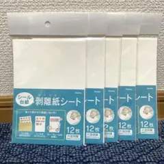 【品薄】シール台紙 剥離紙シート 12枚入 5個セット