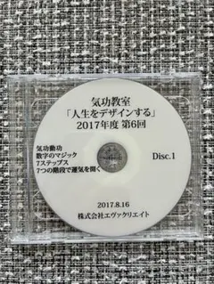 清水義久先生 気功教室 2018年度 第10回 2枚セット - メルカリ