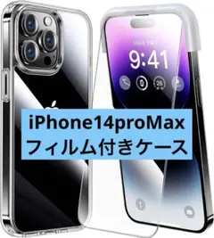 iPhone 14 pro max用フィルム付きケース全面 保護セット
