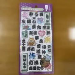 新品・国内正規品　BONBON DROP 漢字　和柄