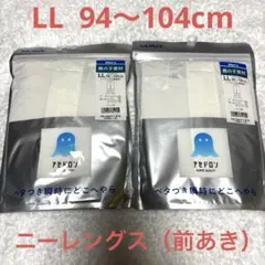 GUNZE アセドロン ニーレングス 前あき LＬサイズ 2枚セット