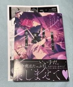 眠れない夜は僕の香りを