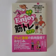 健康にEnjoy筋トレライフ