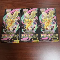 【新品】メガドリームex 3BOX シュリンクなしペリペリなし　レシート添付可！