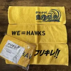 【ソフトバンクホークス】ホークス 応援 鷹の祭典 フリキレ!!タオル 4枚セットのサムネイル