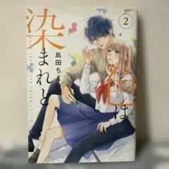 色は染まれど. 2