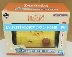 星のカービィ 一番くじ ラストワン賞 つまみぐいトースター風タイマー